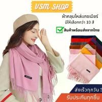 ราคา COD ผ้าคลุมไหล่แคชเมียร์ (E01) ผ้าพันคอ มีราคาขายส่ง (1731674668304140247)