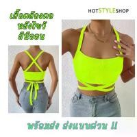 ราคา เสื้อคล้องคอ หลังไขว้ สีนีออนสะท้อนแสง เสื้อกล้ามครอปสายเดี่ยวผูกหลัง เรืองแสงเมื่อกระทบไฟแบล็คไลท์ (1730655015495633165)