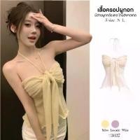 ราคา เสื้อคล้องคอ เกาะอกสีพาสเทล ดีไซน์ผูกมัดกลางอกปล่อยชาย มีสายผูกคล้องคอ ผ้ายืดหยุ่น เสื้อครอป #3037 (1731681004134172837)