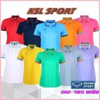 ราคา COD GRAND SPORT เสื้อโปโลผู้หญิง แกรนด์สปอร์ต คอปก รุ่น 12-785 สีฟ้า/ชมพู/กรมท่า/เหลือง/เขียว/ขาว/ม่วง/แดง/ส้ม (1729715312256519120)
