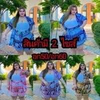 ราคา ซซ239/อก50/อก60 ชุดเซ็ทช้าง สินค้ามี 2 ไซส์ ชุดเซ็ท 3 ชิ้น/เสื้อเชิ้ตแขนสั้น + เสื้อสายเดี่ยว+กางเกงขาสั้น ชุดเซ็ทช้าง (ผ้าไหมอิตาลี)#เสื้อผ้าคนอ้วน ผู้หญิง (1729597044446628348)