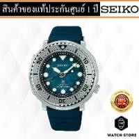 ราคา นาฬิกาSeiko Prospex Save the ocean 2022 (TUNA) รุ่น SRPH77K1,SRPH77K,SRPH77 ของแท้ รับประกันศูนย์ 1 ปี (1729621064085243929)