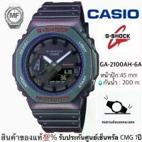 ราคา GA-2100AH-6A นาฬิกา Casio G-shock สีรุ้งmetallic ปัก:45mm GA-2100AH-6A สินค้าของแท้ รับประกันศูนย์เซ็นทรัลCMG 1 ปี (1731368811104864153)
