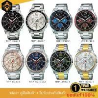 ราคา นาฬิกาCasio นาฬิกาข้อมือผู้ชาย รุ่น MTP-1374D รับประกัน 1 ปี (1730686951337397025)