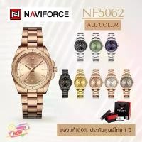 ราคา นาฬิกา Naviforce NF5062 กันน้ำ 30M ของแท้100% ประกันศูนย์ไทย 1 ปี ขายดีประจำเดือนนี้ (1731755831131604746)