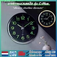 ราคา นาฬิกาแขวนผนังเรืองแสง เดินเรียบ ไม่มีเสียงรบกวน สแตนด์บายนาน นาฬิกาแขวน เรืองแสง นาฬิกาแขวนผนัง (1731877803692360955)