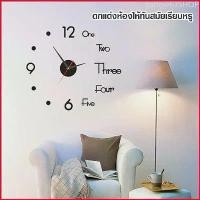 ราคา Barlow63SHOP นาฬิกาติดผนัง นาฬิกาแขวนผนัง นาฬิกาแขวน 3D DIY นาฬิกาผนัง นาฬิกาติดผนังมินิมอล นาฬิกาฝาผนัง แบบเงียบสงบ (1729658719897094726)