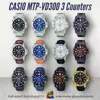 ราคา นาฬิกาข้อมือ Casio Standard มาตรฐาน อะนาล็อก รุ่น MTP-VD300D / MTP-VD300B / MTP-VD300BL / MTP-VD300L / MTP-VD300GL สินค้าของแท้ รับประกันศูนย์ 1 ปี (1729897236001033113)