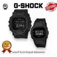 ราคา M&F Watch นาฬิกาข้อมือ Casio G-Shock ดิจิตอล นาฬิกาคู่ รุ่น GX-56BB(เรือนใหญ่ พลังงานแสงอาทิตย์) / DW-5600UBB(เรือนเล็ก) สินค้าของแท้ รับประกันศูนย์ 1 ปี นาฬิกาแฟชั่น (1730485202978966425)