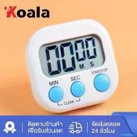 ราคา GlobalPantry คุณภาพรับประกันได้ KOALA_3 นาฬิกาจับเวลาอิเล็กทรอนิกส์ นาฬิกาจับเวลา นับถอยหลัง นาฬิกานับถอยหลัง เครื่องจับเวลาสำหรับตั้งเวลาทำอาหาร นาฬิกาปลุก Digital Kitchen Timer (1731107215628405207)