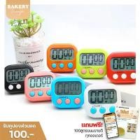 ราคา นาฬิกาจับเวลา นาฬิกาจับเวลาทำอาหาร นาฬิกาจับเวลาอ่านหนังสือ นาฬิกาจับเวลาออกกำลังกาย (1729507856369486774)