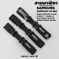 ราคา สายนาฬิกา SURWILD สำหรับ Samsung Galaxy Watch3 41 mm./ Active 1 / Active 2 / Galaxy Watch 44 mm. / Galaxy watch 4 (1731919574499100266)