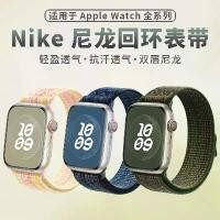 ราคา สายนาฬิกา Apple เข้ากันได้กับ iWatch S10/9 กีฬา สายรัดห่วงไนลอน Nike (1731884653092178598)