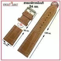 ราคา สายนาฬิกา สายหนัง SWISS ABRT สายนาฬิกาหนังวัวแท้อย่างดี ไซส์ 24 มม. ลายนกกระจอกเทศ ลายจระเข้ กรุผิวด้านในงดงามอย่างลงตัว ขายดี (1731868361546499827)