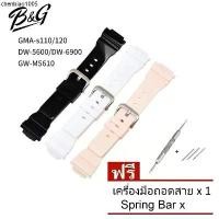 ราคา สายนาฬิกา 25x16 mm สายยางเรซิน ใช้ได้กับ G-Shock GMA-S110/S120/S130/S140 DW-5600/6900 GW-M5610,และ Sport Watchนาฬิกา g-shock ของแท้ (1731952214380152629)