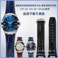 ราคา สายนาฬิกา, หนังแท้, เหมาะสำหรับ Omega Constellation Series Master Chronometer 131.13 Manhattan Notch, พร้อมตัวป้องกันซิลิโคน, สายซิลิโคน (1731313245024585450)