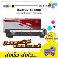 ราคา ตลับหมึกเลเซอร์ Brother เทียบเท่า Tn1000 พิมพ์ได้1,000แผ่น คลังสินค้า (1731566646718530841)
