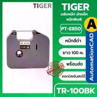 ราคา *พร้อมส่ง* ตลับหมึก Brother TR-100BK เทียบเท่า For - PT-E850TKWLI ผ้าหมึก หมึกพิมพ์ TR-100 tr100bk (1731663769206752264)