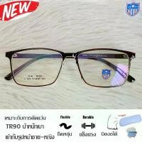 ราคา Fashion กรอบแว่นตา TR 90 สำหรับตัดเลนส์ แว่นตา รุ่น 021 สีน้ำตาลใส กรอบเต็ม ทรงเหลี่ยม ขาข้อต่อ COD (1731906433660978445)