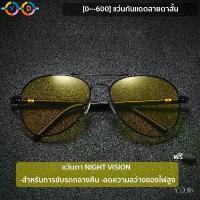 ราคา แว่นกันแดดผู้ชาย (-50 ถึง -600) แว่นรถยนต์แว่นสายตาสั้นแว่นสายตาสั้นทั้งกลางวันและกลางคืนแว่นตาป้องกันลำแสงสูงเพิ่มความสว่างในเวลากลางคืนแว่นสายตาสั้นผู้ชาย (1731665269287715860)