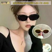 ราคา แว่นกันแดด สายตาสั้น (-50-75 ถึง -600) UV400 แว่นตากันแดดแฟชั่น แว่นกันแดดผู้หญิง แว่นตากันแดดผู้ชาย (ฟรีกล่องแว่นตา) (1731518074599802642)