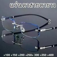 ราคา 0~+400 แว่นตาสายตายาว แว่นตา แว่น แว่นตาเท่ๆ แว่นสายตายาว แว่นตาแฟชั่น แว่นตาผู้ชาย แว่นตาวินเทจ แว่นสายตายาวผู้หญิง แว่นสายตายาวผู้ชาย แว่นตาไร้กรอบ แว่นตาแฟชั่นผู้ชาย แว่นตากรอ (1730864615091702145)