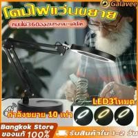 ราคา เก็บเงินปลายทาง. พับได้!!! โคมไฟแว่นขยาย กำลังขยาย 10 เท่า โคมไฟตั้งโต๊ะ ไฟอ่านหนังสือ แว่นขยายตั้งโต๊ะ มีไฟ LED 3 โคมไฟแว่นขยายตั้ง คลิปแว่นขยาย 10x ไฟ LED แบบหนีบโต๊ะ แบบพับได้ (1732163127154150328)