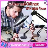 ราคา แว่นขยายตั้งโต๊ะ10xมีไฟLED3โหมดโคมไฟแว่นขยายโคมไฟแว่นขยายหนีบโต๊ะ โคมไฟแว่นขยายตั้งโต๊ะไฟUSBแว่นขยาย ขายดี (1731735032500094219)