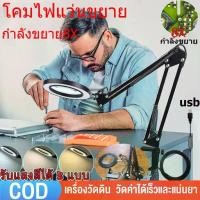 ราคา [COD] [จัดส่ง24ชม] กำลังขยาย8X! โคมไฟแว่นขยาย พับได้ แว่นขยายตั้งโต๊ะ มีไฟ LED 3 โคมไฟแว่นขยายตั้ง แหล่งจ่ายไฟUSBแว่นขยาย โคมไฟมีแว่นขยาย คลิปแว่นขยาย 8x โคมไฟตั้งโต๊ะสักค แบบพก (1731763854411072686)