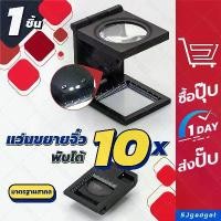 ราคา ส่งจากไทย แว่นขยาย แว่นขยายจิ๋วแบบตั้งโต๊ะ 10X มีไฟ LED แว่นขยายพับได้ แว่นขยายตั้งโต๊ะ (1731946223298840263)