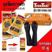 ราคา ถุงมือยางดำ ถุงมือยาง TreeTex 162 สีดำ ไซต์ 9.5 3 รุ่น162 (1กล่อง/12คู่) ถุงมือ SWANS ตราสามห่าน (1731941593592465277)