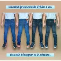 ราคา ยีนส์ผู้ชาย กางเกงยีนส์ขาเดฟผู้ชายผ้ายืด เดฟชายทรงสกินนี่เป้าแบบกระดุม มี2แบบให้เลือก สีฟอกฟ้าและสีสนิม สินค้าแนะนำ Man Clothing Jeans (1731435142551996796)