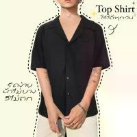 ราคา เสื้อเชิ้ตผู้ชาย CHANG-THAI สีพื้น สไตล์ฮาวาย สไตล์เกาหลี ผ้าไหมอิตาลี เสื้อเชิ้ตแฟชั่น เสื้อเชิ้ตแขนสั้น มีหลายสีให้เลือก (1731840000164136513)