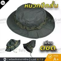 ราคา หมวกทหาร ปีกสั้น หมวกปีก หมวกปีกเล็ก หมวกปีกสั้น หมวกสนาม หมวกผู้ชาย เหมาะสำหรับกิจกรรมกลางแจ้ง เดินป่า ท่องเที่ยว (1729657644850448999)