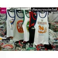 ราคา เสื้อกล้ามชาย เสื้อกล้ามผู้ชาย เสื้อกล้ามไทยแลนด์ เสื้อกล้ามสกรีนลายเบียร์สิงห์ เสื้อกล้ามผ้าcotton% เสื้อกล้ามผู้ชาย Men's vest (1731224917719090467)