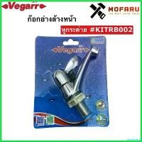 ราคา stepfashop ใช้งานได้ ก๊อกอ่างล้างหน้า หูกระต่าย Vegarr KITRB002 (1730641949299345536)