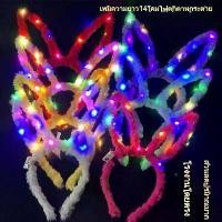 ราคา ที่คาดผม มีไฟรูปโบว์ หูกระต่าย ไฟกระพริบได้ (1730254428800518967)