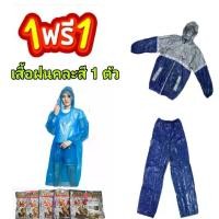 ราคา ชุดกันฝน PVC ราคาถูก ชุดเสื้อ กางเกง ใช้ซ้ำได้ กันน้ำ จักรยานยนต์ เสื้อฝน (1729642800538814969)