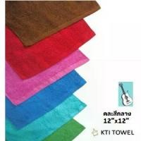 ราคา ผ้าขนหนู KTI Towel ขนาด 12x12 นิ้ว แพ็ค 1 โหล (12ผืน) ผ้าเช็ดมือ ผ้าเช็ดอเนกประสงค์ คอตตอน 100% ผ้าเช็ด rag (1731191474854921674)