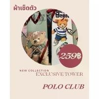 ราคา ️ผ้าขนหนู Polo แบรนด์ Beverly hills polo club แท้ % ผูกโบว์ของขวัญ แนะนำ (1731939628428658431)