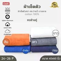 ราคา ผ้าขนหนู สระน้ำ ขนาด 40x60 นิ้ว น้ำหนัก 24-26 ปอนด์ ทอด้ายคู่ เกรดเอ (1731678472693908695)