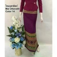 ราคา ฝ้ายอุตรดิตถ์ เบอร์ 1 ผ้าตีนจก ยกดอกทอลายพื้นเมือง ซิ่น ผ้าถุง สำหรับตัดชุด/กระโปรง/กางเกง ฝ้ายเมืองเหนือ มีบริการเก็บปลายทาง (1731653053718103105)