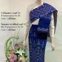 ราคา แพรวากาฬสินธุ์no.30 ผ้าถุง+สไบ 8” ยาว 180cm (1730439755716069784)