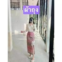 ราคา 【SALE】z29ผ้าถุงF2ชมพูแหวกหน้าผ้าถุงสำเร็จผ้าทอลายทั้งผืนอัดกาวทั้งตัวงานซิปซ่อน #ชุดไทยประยุกต์ #ชุดไทย (1731935495691011423)