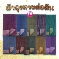 ราคา ผ้าถุง ผ้าถุงพื้นเมือง ผ้าถุงต่อตีน ผ้าซิ่น เย็บแล้วพร้อมใช้ (WO40) สินค้าดี (1731921358841939821)