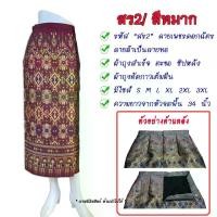 ราคา ขายถูกมาก!!!! ผ้าถุงลายเพชรดอกัตร ผ้าถุง ผ้าไหมแท้ ทอมือ ผ้าซิ่น รหัส สร2 (1729941012927449287)