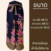 ราคา กางเกงเล ผ้าถุง เอว 24-45 ผ้าคอตตอน กางเกงผ้าถุง บล็อกบัสเตอร์ (1731258002108024162)