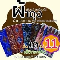 ราคา ผ้าถุง เย็บแล้วเรียบร้อย ผ้าคอตตอน ขนาด 2 เมตร ไม่ลื่น ไม่มัน กระโปรง ซิ่น ปาเต๊ะ ลายดอก (1731728366657571185)