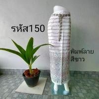 ราคา ผ้าถุง ผ้าถุงป้าย แบบผูก มัดเชือก ผ้าพิมพ์ลาย ฝ้าย สีขาว ธรรมดา เสื้อผ้า ผู้หญิง Lady กระโปรง Women Skirt Clothing ผ้าฝ้าย ผ้าซิ่น (1729768991227284427)