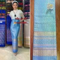 ราคา น68 ผ้าถุง ผ้าซิ่น ทอลาย เนื้อไหม ล้านนา พุ่มข้าวบิณฑ์ สีฟ้า (1729624472690330234)